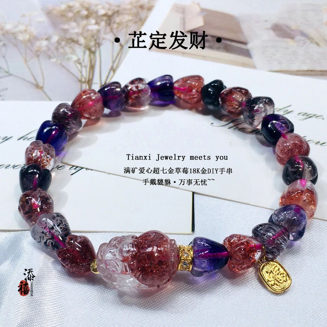【芷定发财】添禧珠宝·18K金满矿爱心超七金草莓貔貅手串多样性发一