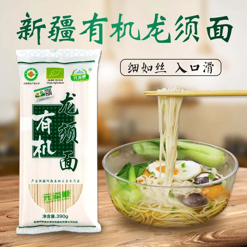 [中欧双有机认证]元溢慷 有机龙须面 390g*3包早餐面汤面拌面