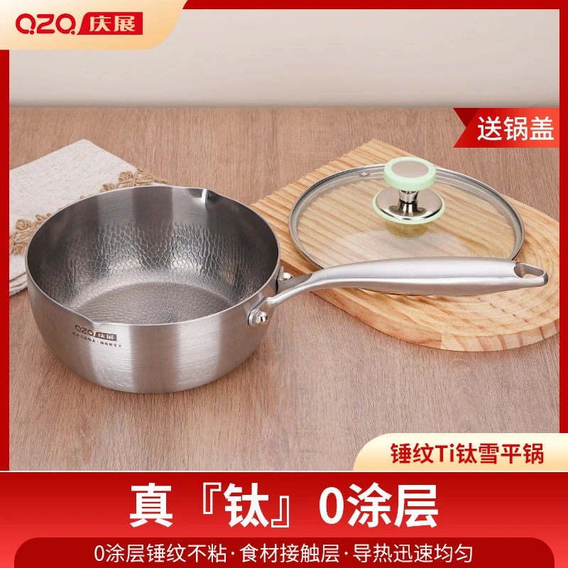 【送盖】德国精工 锤纹钛钢雪平奶锅 高品质无涂层辅食锅煮面锅