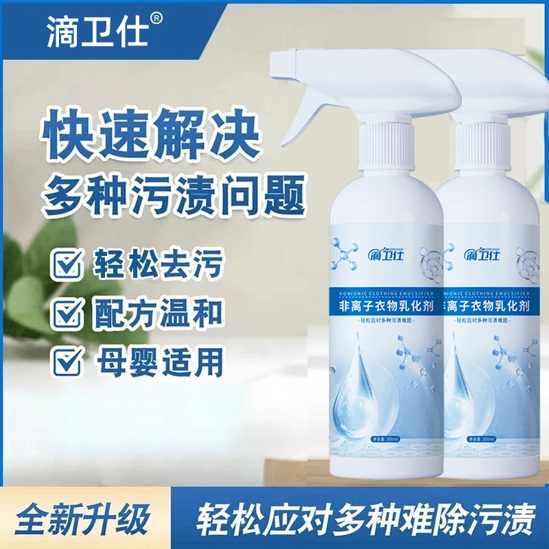 【抢！买一送一】非离子污渍分解剂衣物去油去污顽固污渍分解渗透剂