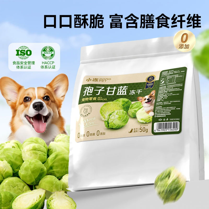 狗狗零食果蔬冻干孢子甘蓝果蔬冻干酥脆清香水果蔬菜脆50g拌狗粮