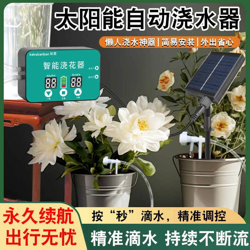 太阳能自动浇水器懒人浇花神器植物盆栽家用定时水泵虹吸滴水器
