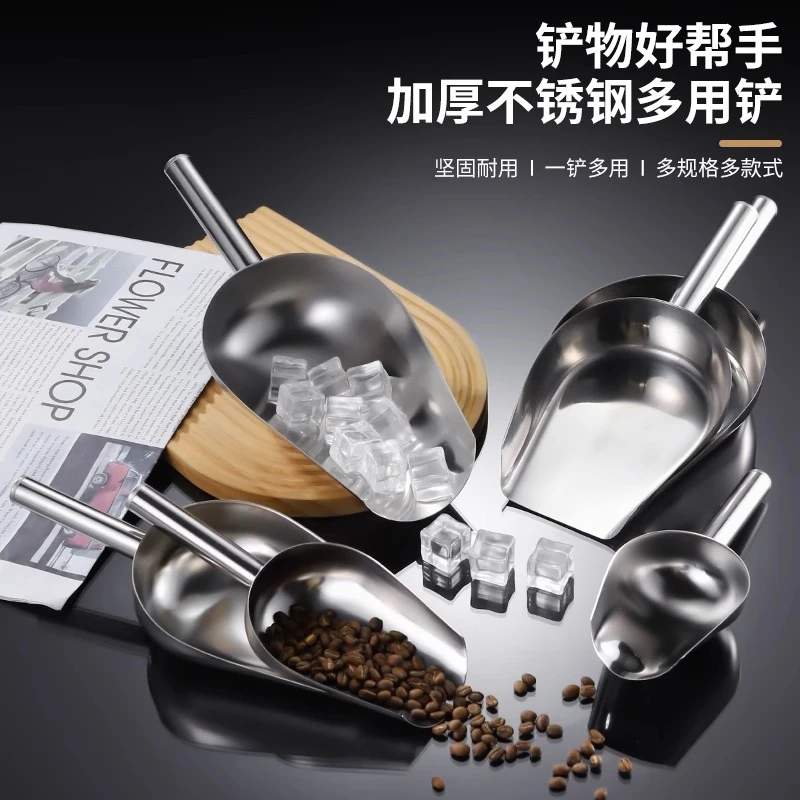 冰铲不锈钢加厚一体粮食糖食品面粉干果茶叶多用铲奶茶店专用铲子