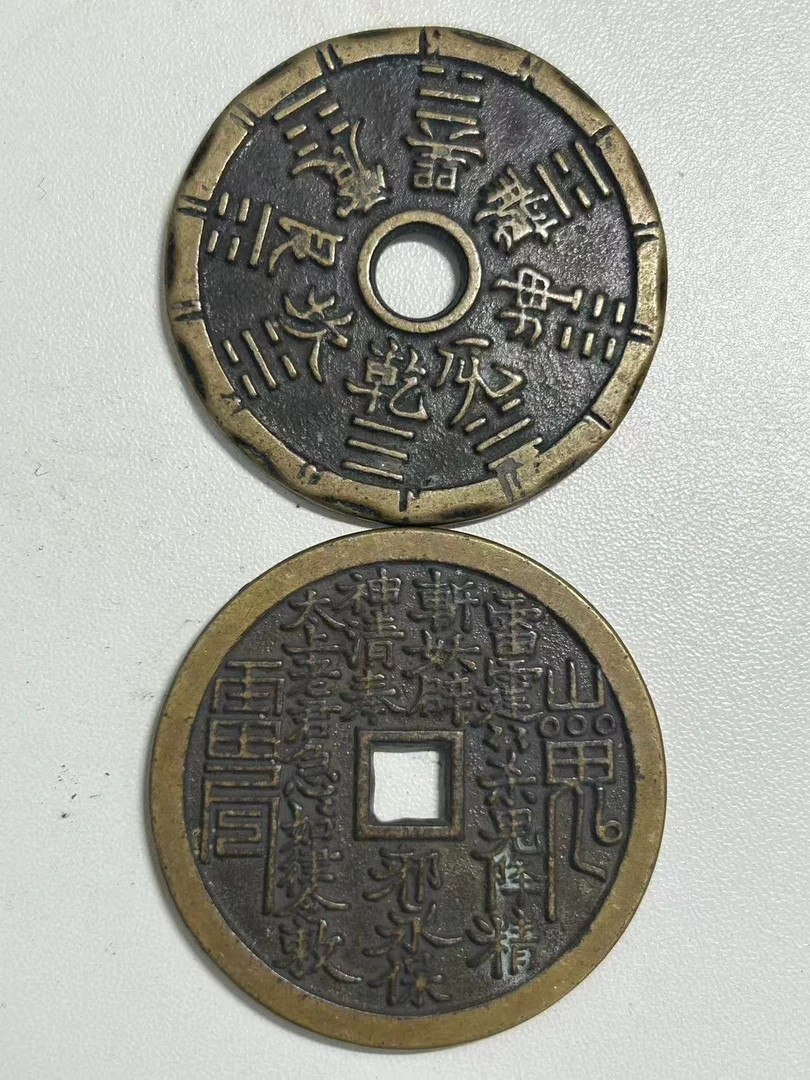 背八卦圆孔方孔老铜现代压胜钱