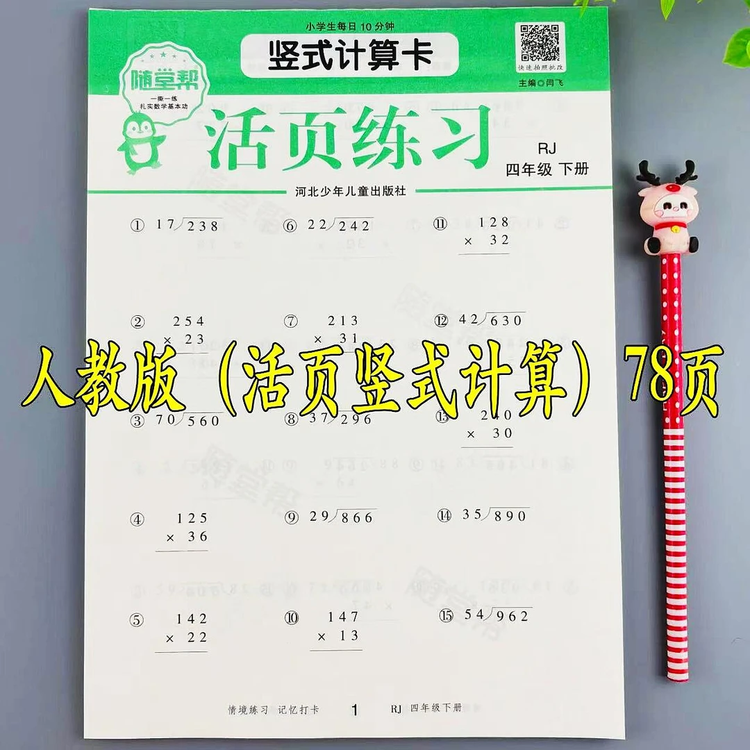 人教版活页竖式计算卡四年级下册数学竖式计算专项训练活页练习册