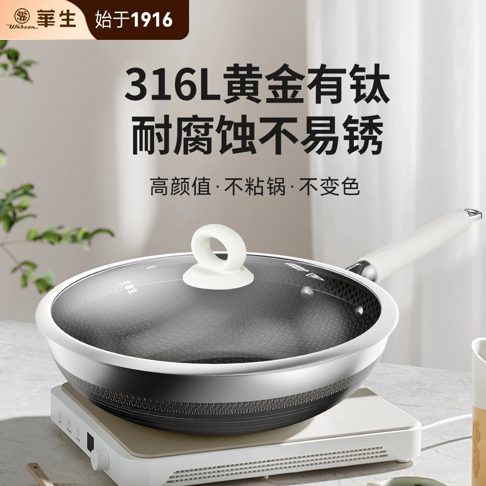 wahson/华生【泥娃】316浮雕不锈钢有钛炒锅不粘锅厨具套装