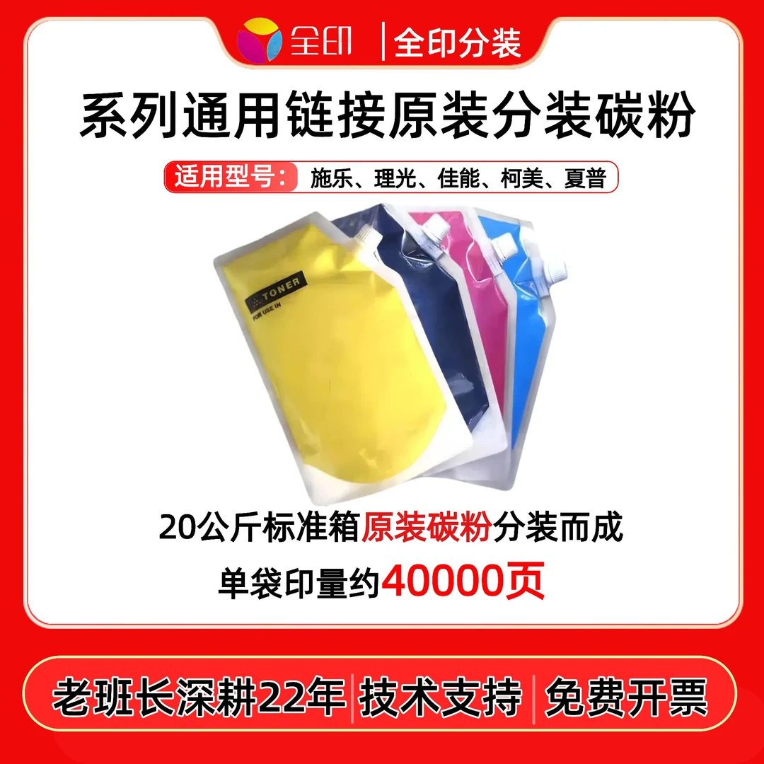 适用施乐 理光 柯美 夏普 东芝 佳能原装分装袋粉全系列通用链接