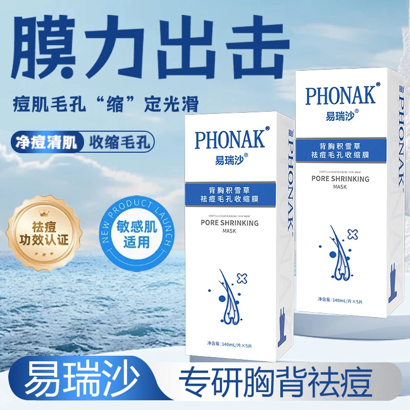 易瑞沙背胸祛痘膜积雪草精华祛痘淡印控油毛孔收缩女男士补水舒缓
