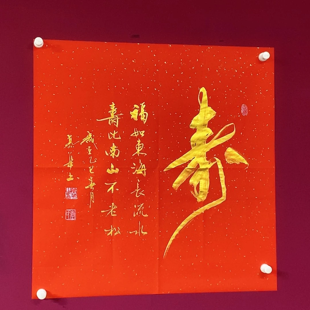 书法慕华老师作品