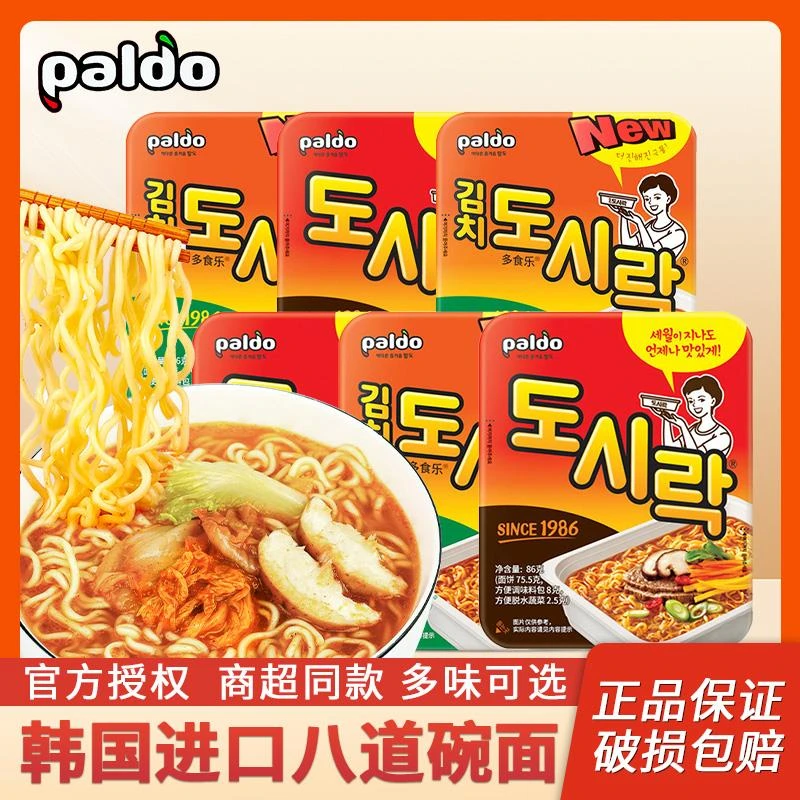 韩国进口PALDO八道泡面泡菜牛肉味方便面速食碗面辣白菜冲泡即食