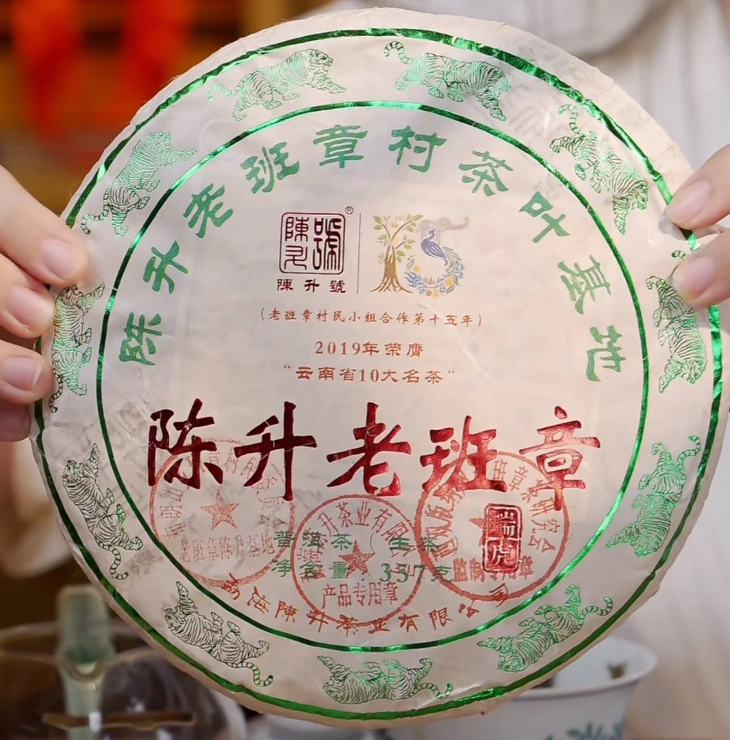 2022年 老班章饼  普洱茶生茶 357克/片 虎班章
