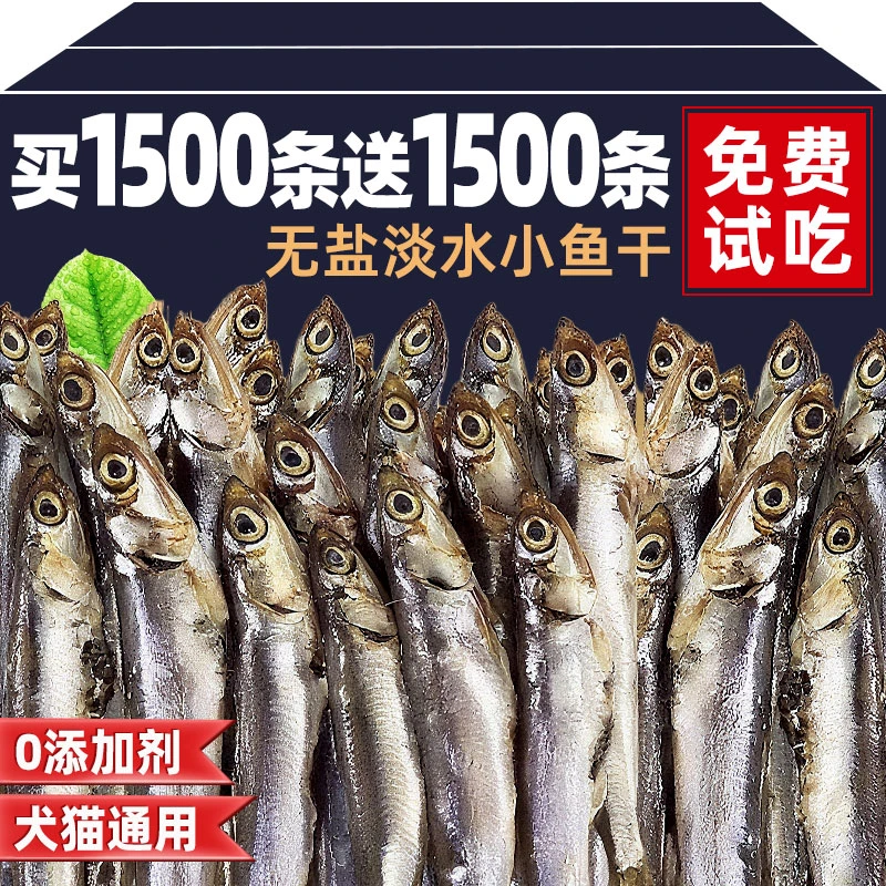 无盐淡水小鱼干宠物零食猫咪狗狗增肥发腮营养补钙磨牙风干小鱼干
