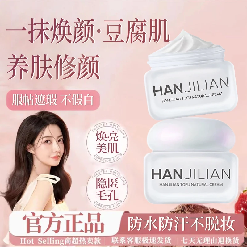 【官方正品】素颜霜面部美白遮瑕保湿懒人防水汗不假白油腻隔离男女