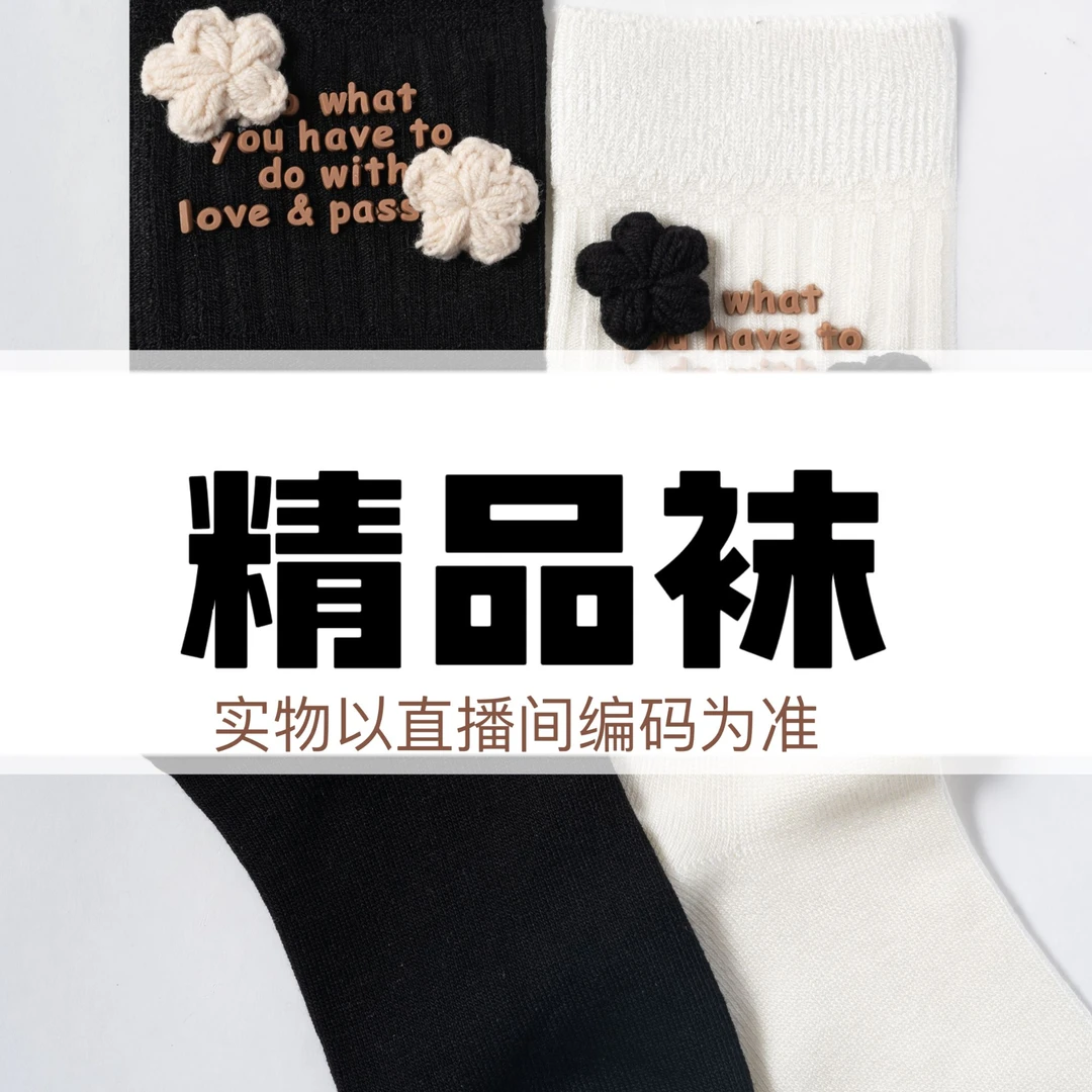 【2号链接精品款】女士中筒袜