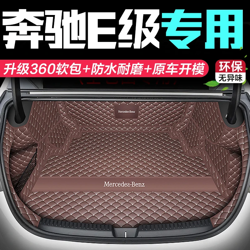 2025款奔驰e300l后备箱垫E级e260l350防水汽车尾垫内饰05-25年