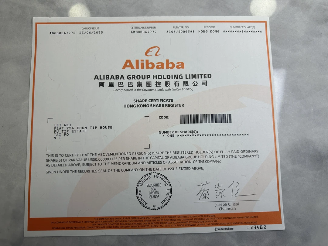 阿里巴巴集团纸质股票