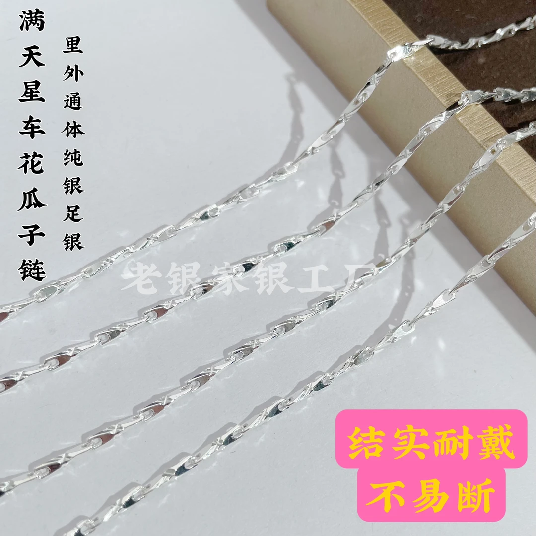 链子足银 999.9新品纯银铂金色满天星瓜子链45厘米锁骨素链百搭