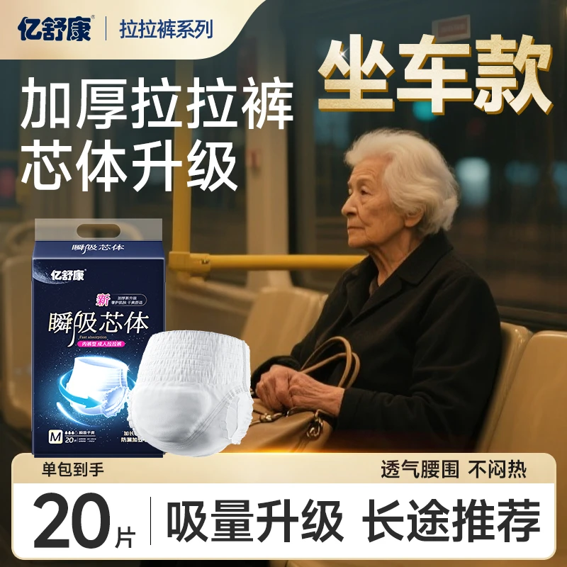 亿舒康【芯体拉拉裤】男女通用芯体款透气清爽大吸量成人纸尿裤