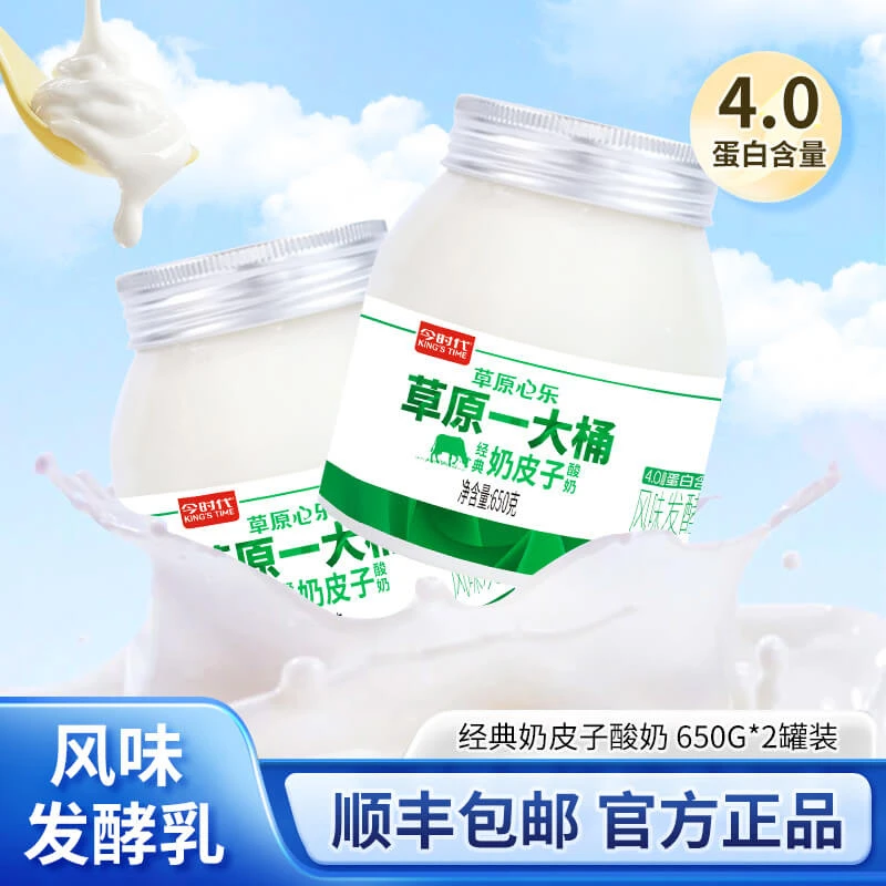 【顺丰包邮】今时代草原一大桶经典奶皮子酸奶低温活菌650g*2罐