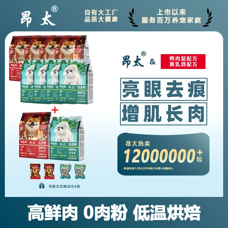【双12混搭】鸭肉梨+乳鸽混合囤货装生态犬粮（买8送2+4试吃）