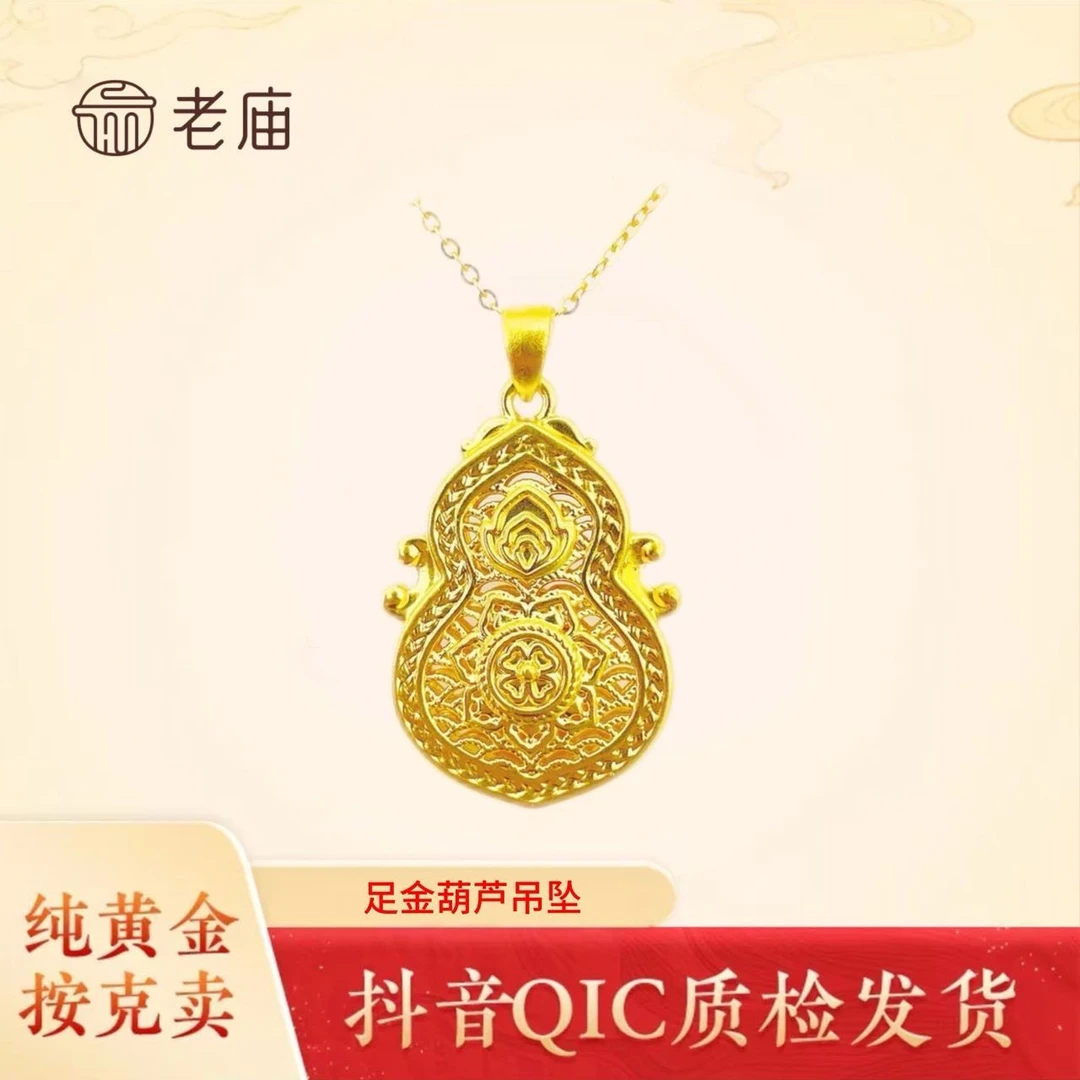 老庙足金葫芦吊坠时尚潮流999纯黄金生日礼物节日礼物精选送礼2