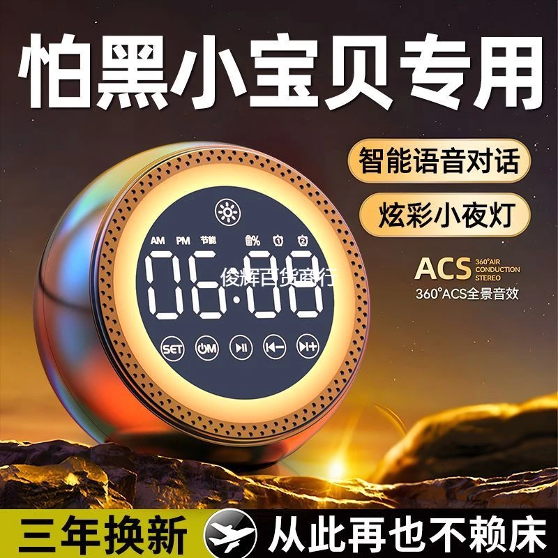 新疆包邮}多功能智能语音闹钟学生专用小音响无线儿童闹铃蓝牙音