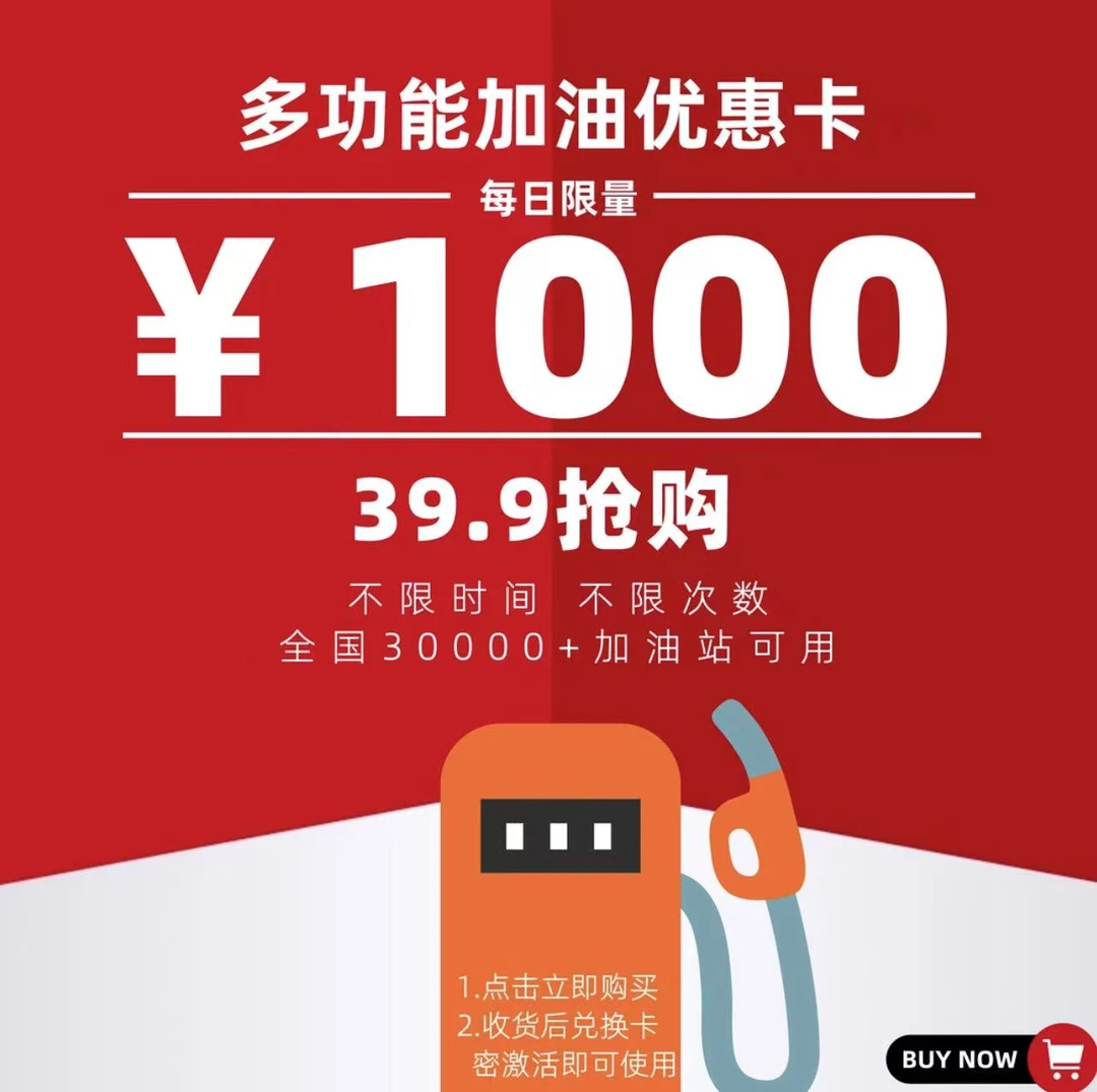 多功能油抵扣卡 500-1000额度 全国通用 不限时间 不限次数