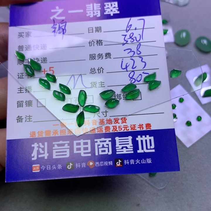 翡翠未镶嵌颈饰锦*翡翠