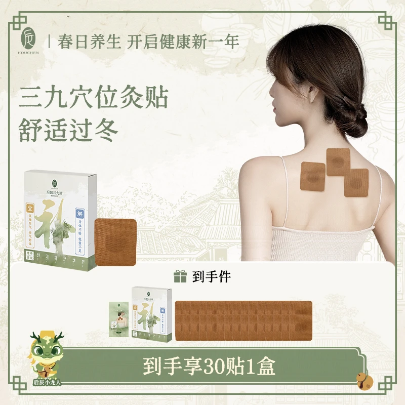 【恩佳专享】后辰艾草贴