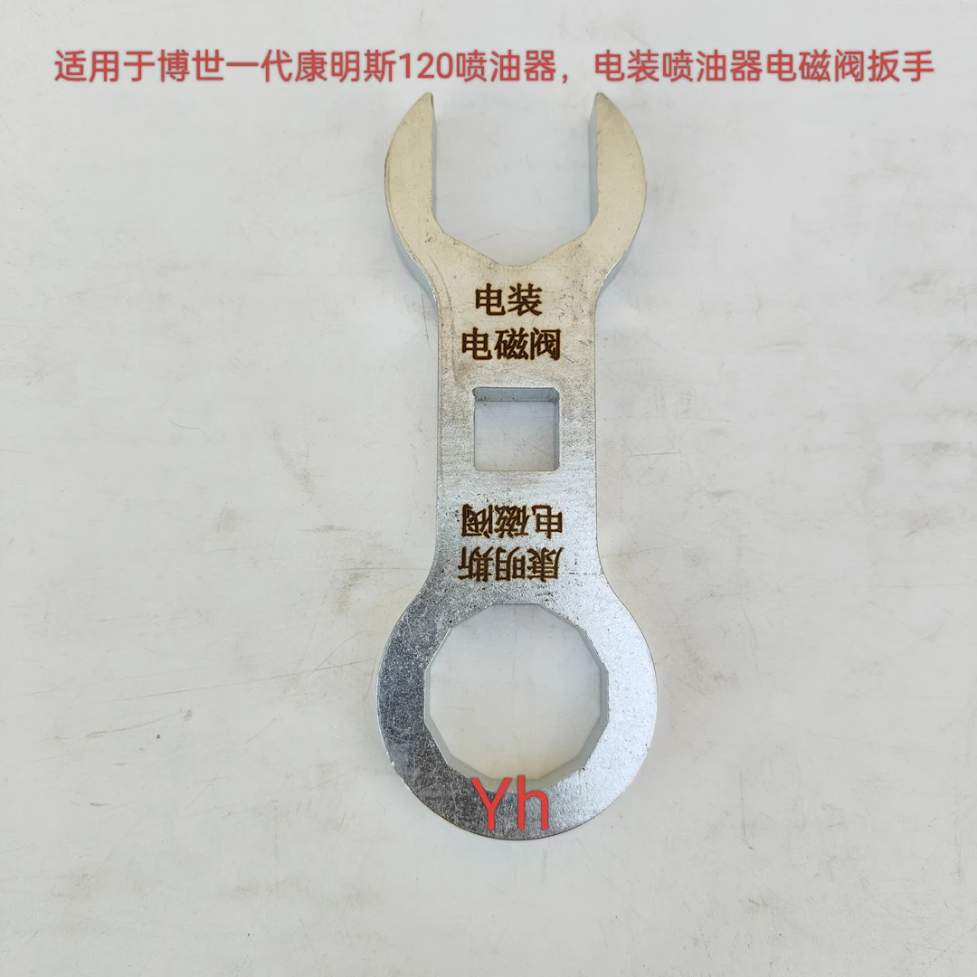适用于博世一代康明斯120喷油器，电装喷油器电磁阀扳手