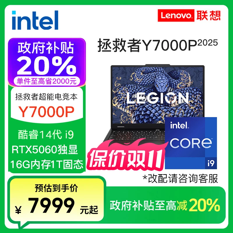 【政府补贴】拯救者Y7000P 酷睿14代i9-14900HX RTX5060笔记本电脑