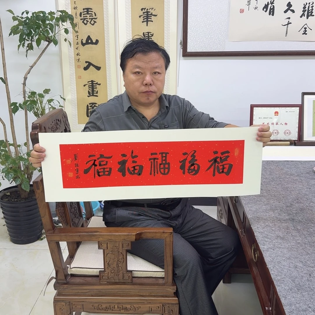 书法五福17×68cm