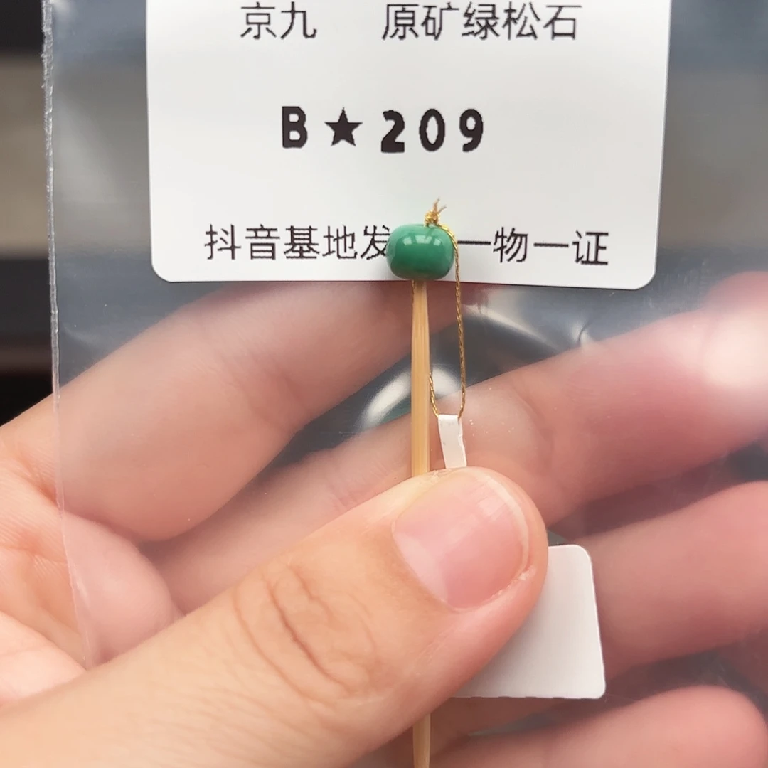 绿松石未镶嵌珠宝奇石7.0✖️5.3