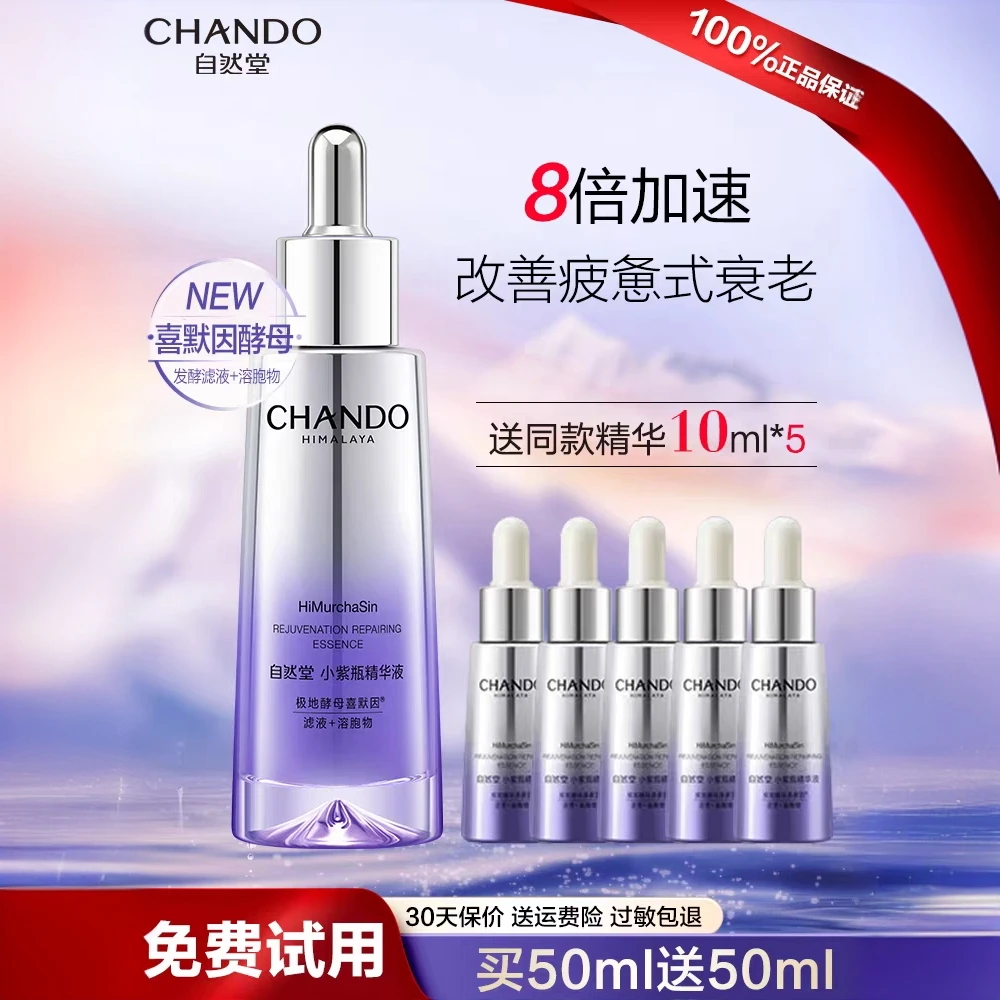 CHANDO/自然堂小紫瓶第六代精华液熬夜抗疲老紧致补水保湿淡纹润