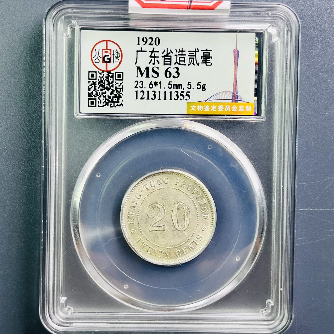 0074-029-民国 广东贰毫 公博-1355-CC