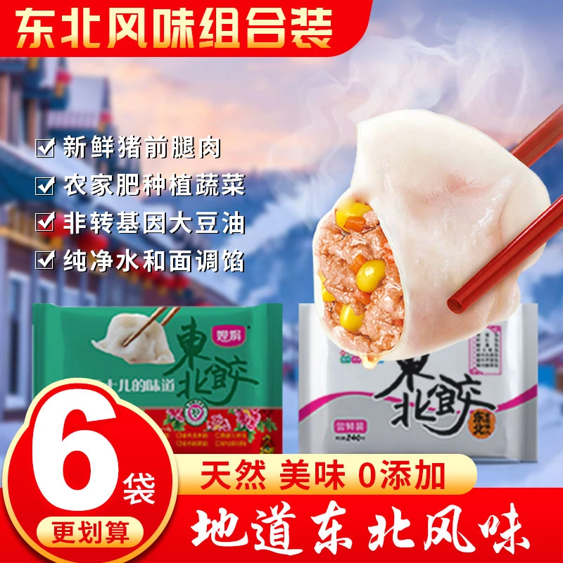 婵娟东北水饺组合 地道东北味儿 肉馅充足 东北家常口味大全
