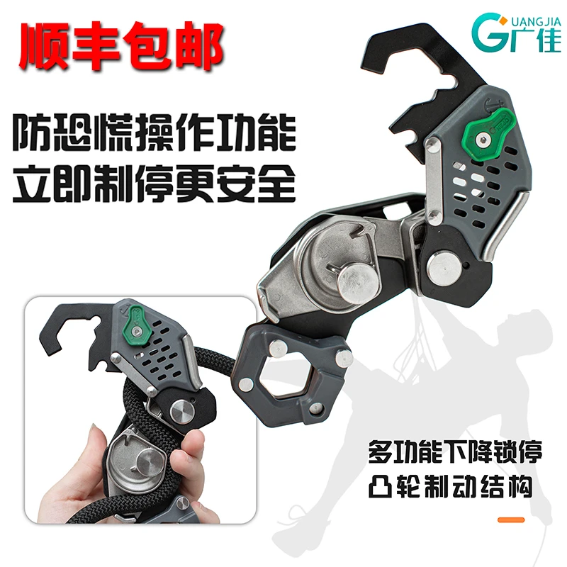 户外攀登速降高空作业用手控防慌乱下降保护器缓降器铝合金下降器