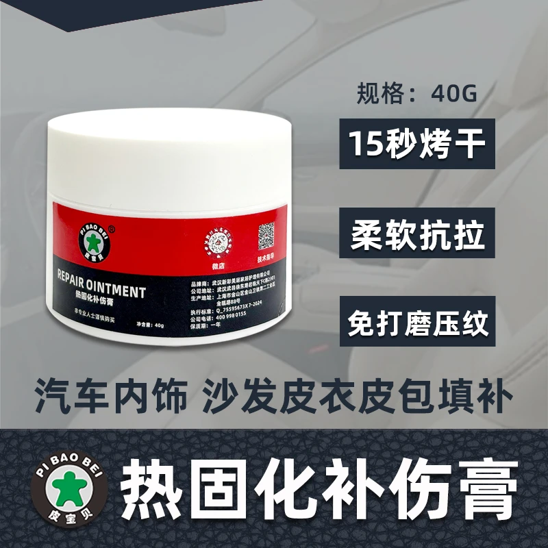 热固化补伤膏 皮沙发汽车内饰维修补伤膏 免打磨热固快干补伤膏