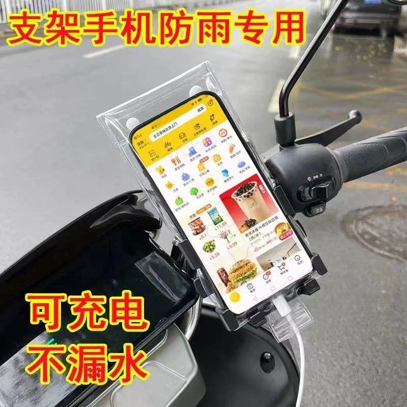 新款通用外卖骑手专用手机防水袋可充电放夹支架触屏充电防雨加厚