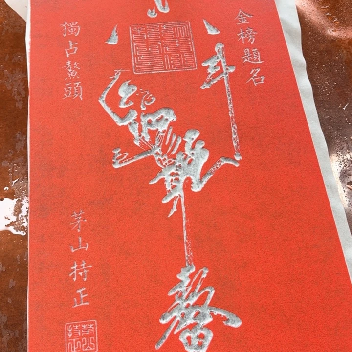 碑帖手工制作工艺