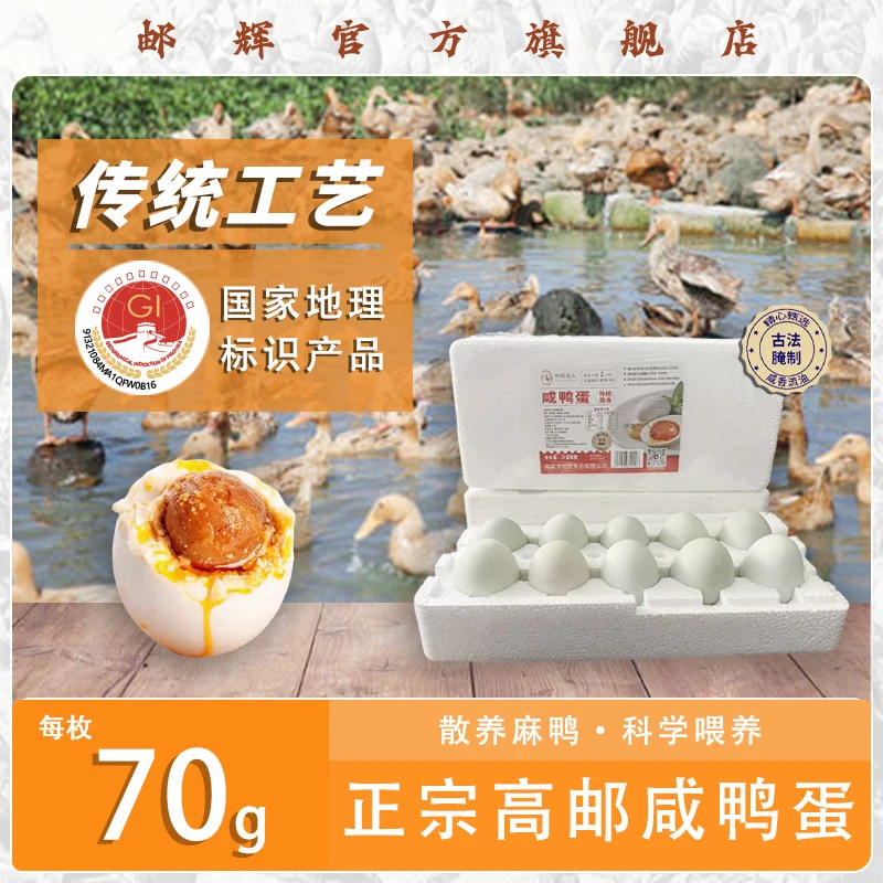 【邮辉】高邮咸鸭蛋鲜香松沙油10枚700g以上破损包赔