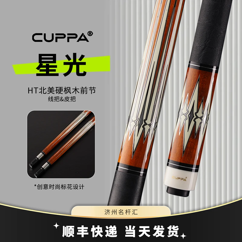cuppa星光台球杆枫木大头杆新手九球杆中式黑八台球杆午夜桌球杆