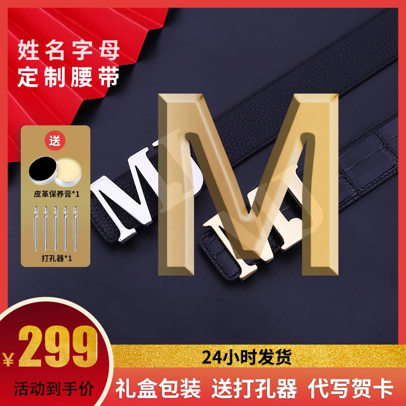 【M字母】生日礼物姓名定制皮带男真皮高档送男友老公浪漫礼盒腰带