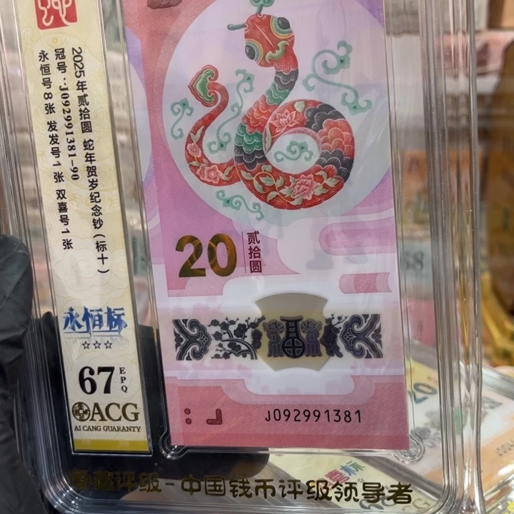 塑料67分蛇钞无47标十81组092991381