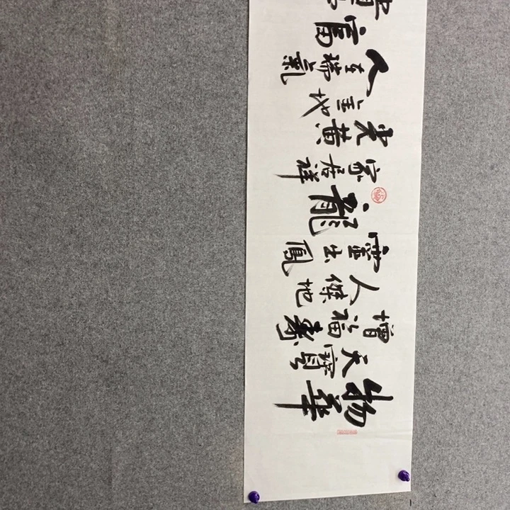 白武坤现场书写一副
