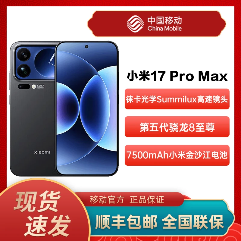 小米17 Pro Max手机新品新款上市官网小米手机