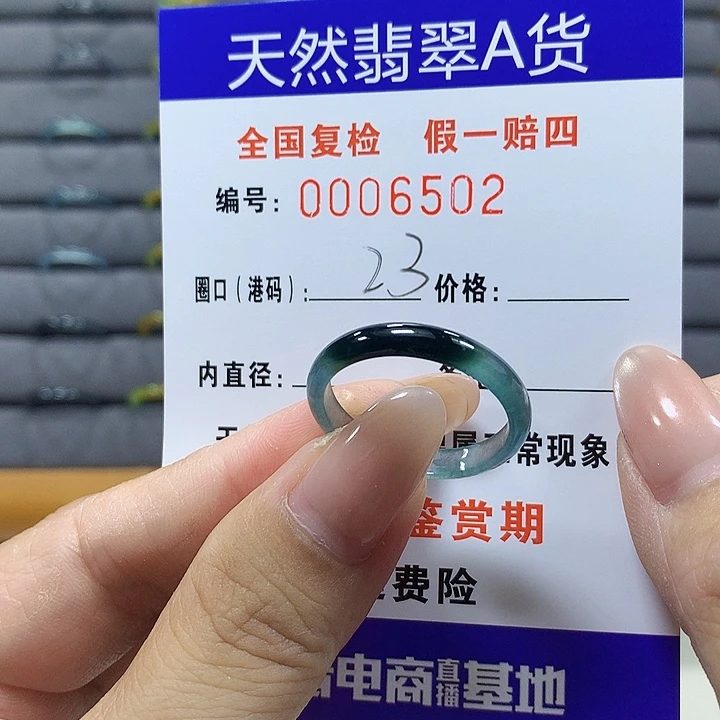 翡翠未镶嵌戒圈6502