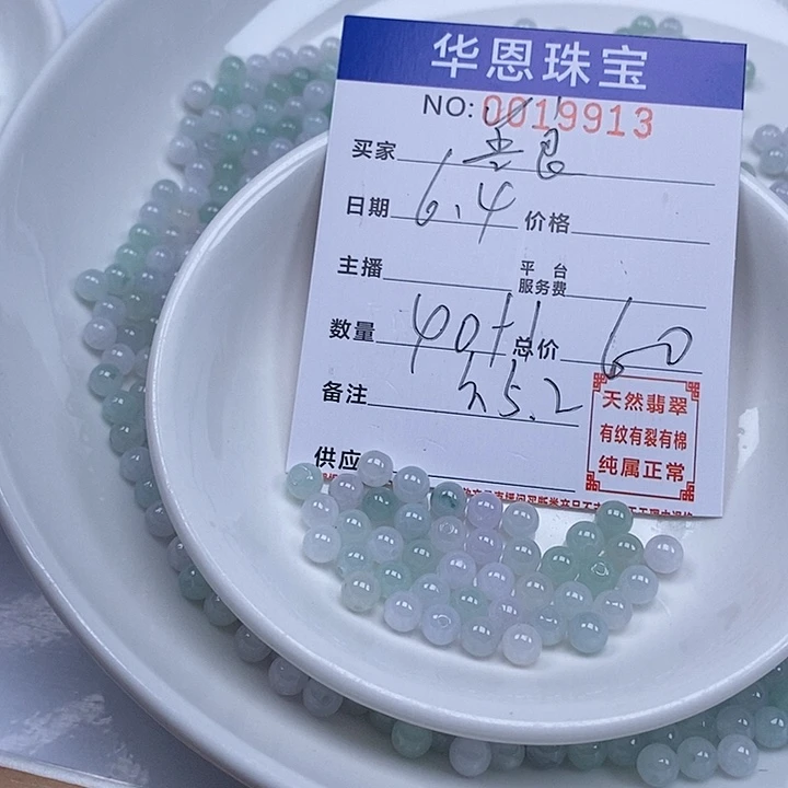 翡翠散珠善*天然翡翠