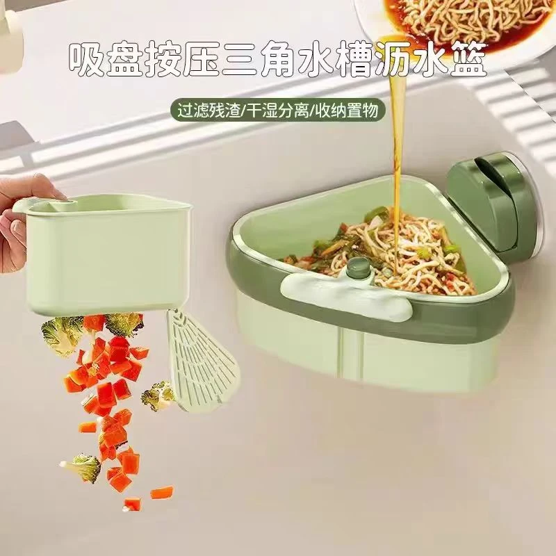 吸盘厨房水槽沥水篮过滤网专用洗碗池滤水篮水池沥水架三角置物架