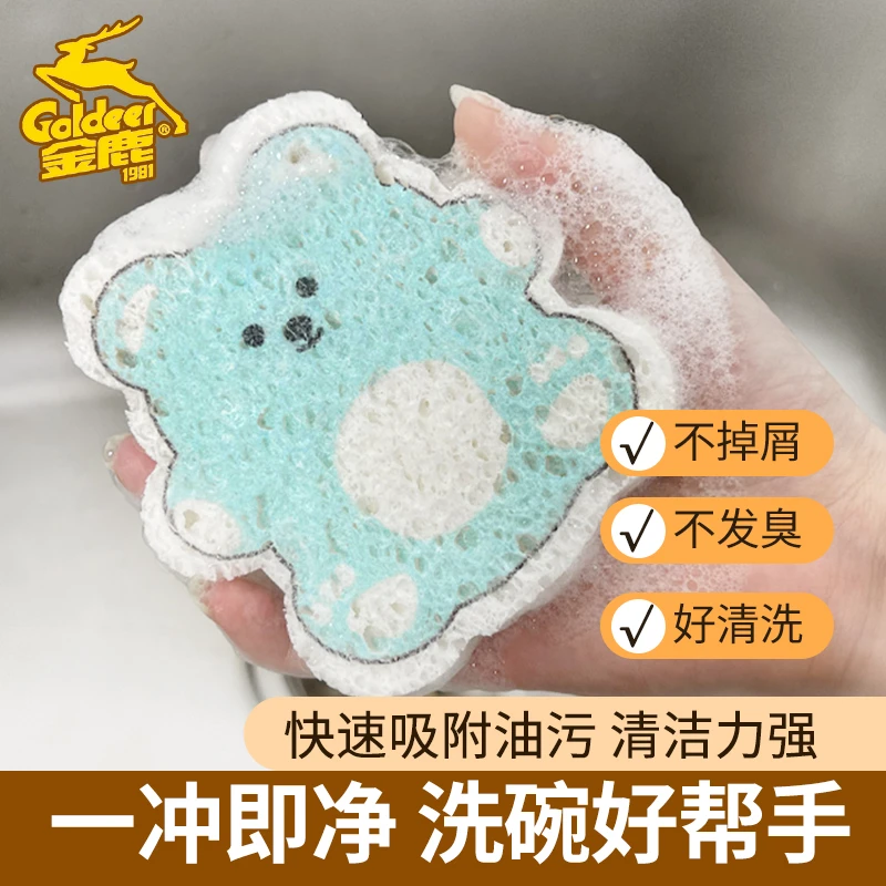 Goldeer/金鹿金鹿木浆抹布洗碗棉卡通家用加厚海绵吸水变大刷锅洗盘去污神器